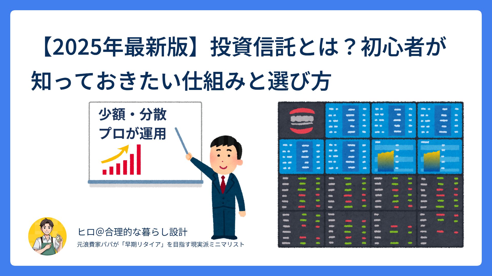 投資信託の仕組みを図解した初心者向けイメージ